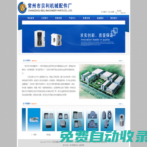 鋁合金鑄件,鋅合金鑄件 - 貝利機械是鑄造與機械加工一體的制造商
