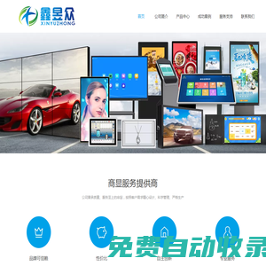 廣州鑫昱眾科技有限公司