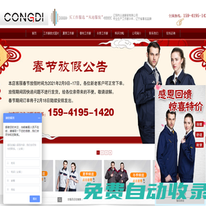 工作服廠家-工作服定做-工裝定制-工服批發(fā)[價格/款式]-叢迪工裝