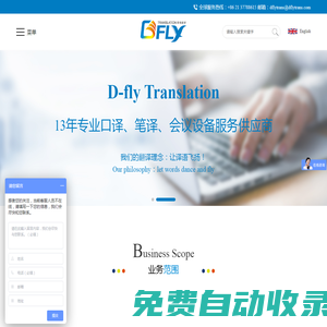 帝翔翻譯 - 英語翻譯公司,英語同聲傳譯,大會交傳,筆譯,商務陪同,展會翻譯