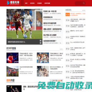 播報先鋒體育_2024歐洲杯賽事直播