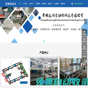 常州龍旆自動化科技有限公司_常州龍旆自動化科技有限公司