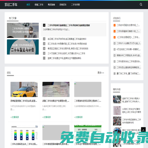 二手車行業(yè)的直達(dá)資訊_紫記二手車