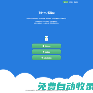 平行WiFi - 優(yōu)化WiFi網(wǎng)絡(luò)