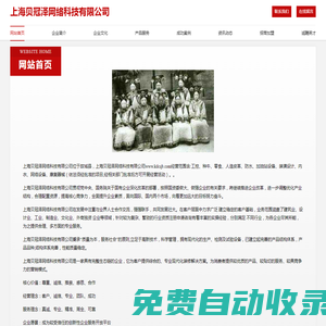 上海貝冠澤網絡科技有限公司-官網