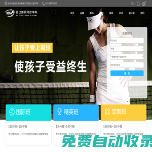 百動--中國領先的體育運動服務平臺