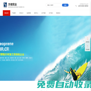 潛水衣料廠家-CR|SCR|SBR|Neoprene|EVA|橡膠海綿等潛水料_潛水服布料供應及救生衣定制生產廠家-方信實業