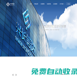 興長信達-國內外卓越的電子商務外包服務商和整合營銷解決方案供應商