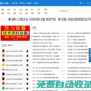 學兔兔_(原標準分享網)_專注工程技術學習網站_論文資料標準分享網