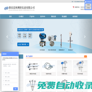 熱電阻_熱電偶_壓力表_壓力變送器_磁翻板液位計 - 淮安忠和測控儀表有限公司