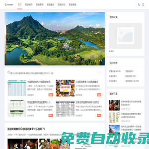 柏思曼旅游網-旅游城市-旅游費用-旅游景點-旅游月份-旅游美食（柏思曼）