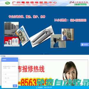 廣州粵修維修服務網