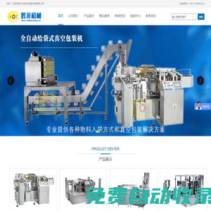 給袋機-給袋式真空包裝機-全自動食品真空包裝機廠家價格_大連勝龍包裝機械有限公司