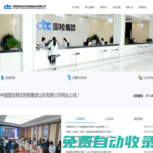 中國國檢測試控股集團山東有限公司