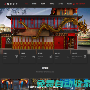 成都梵度專業(yè)【火鍋店設(shè)計裝修】公司_成都梵度專業(yè)【火鍋店設(shè)計裝修】公司