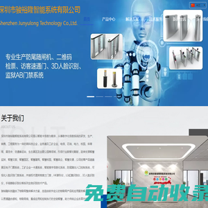 首頁(yè)-深圳市駿裕隆智能系統(tǒng)有限公司