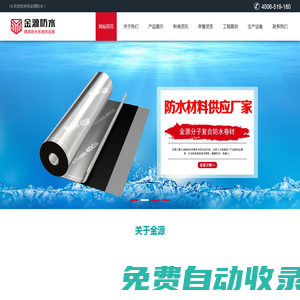 首頁-濰坊市金源防水材料有限公司