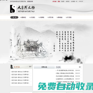 大自然太極官網(wǎng)