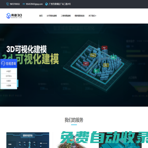 3d可視化平臺_數字孿生系統_智慧城市園區工廠建模_web3d產品展示AR虛擬仿真技術 【商迪3D】三維數字化服務商
