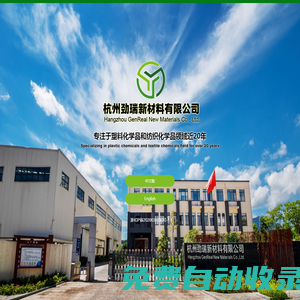 杭州勁瑞新材料有限公司--杭州勁瑞新材料|杭州勁瑞|金瑞新材料
