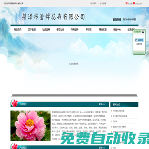 菏澤萱燁花卉有限公司