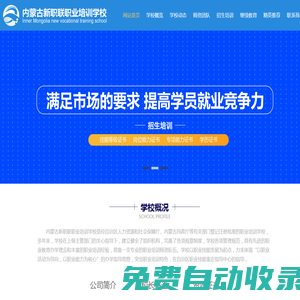 【內蒙古新職聯職業培訓學校】技能等級證書|崗位能力證書|專項能力證書|學歷證書