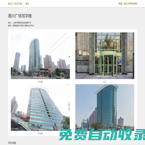 海興廣場寫字樓 - 歡迎您