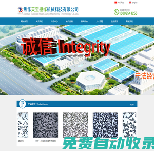 焦作天寶桓祥機械科技有限公司
