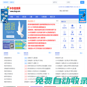 中華信鴿網(wǎng)