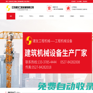 工程機械_江蘇建友工程機械有限公司