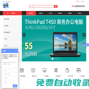 東莞電腦租賃_臺(tái)式電腦租賃_筆記本出租_出租電腦_租電腦平臺(tái)哪個(gè)好_一體機(jī)租賃_租道