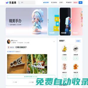 樂圖網 - 3D打印模型圖紙共享社區平臺，探索3D打印的無限可能！