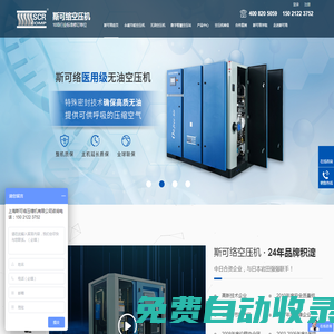 上海斯可絡壓縮機有限公司-空壓機-磁懸浮鼓風機-空氣懸浮離心鼓風機