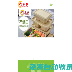 紙漿餐具_一次性可降解餐具_紙漿餐盒_山東辰騏環(huán)保新材料科技有限公司_紙漿模塑