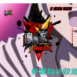 《漫畫家》
