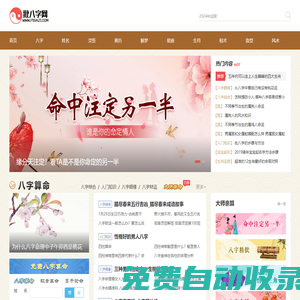 生辰八字查詢-八字測算-八字合婚-生辰八字測算-批八字網(wǎng)