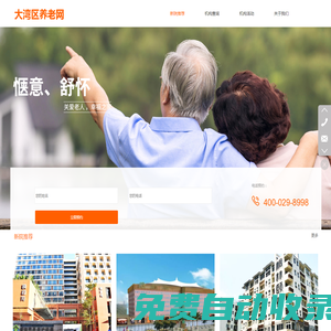 養(yǎng)老院查詢,養(yǎng)老院,老年公寓,養(yǎng)老機(jī)構(gòu)-大灣區(qū)養(yǎng)老網(wǎng)