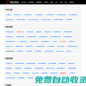 700工具箱 - 好用的在線工具都在這里！