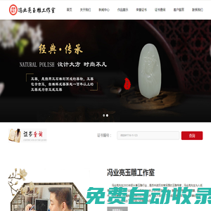 馮業亮玉雕工作室