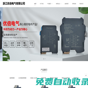 浙江優(yōu)倍電氣有限公司-浙江優(yōu)倍電氣有限公司