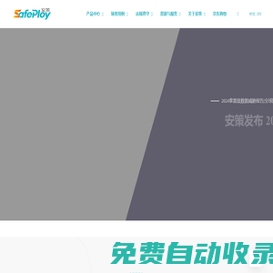 SafePloy安策-數據加密-密鑰管理-加密狗軟件供應商