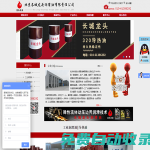 北京長(zhǎng)城龍頭潤(rùn)滑油有限責(zé)任公司