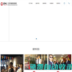 江蘇保安公司|南京保安|蘇州保安服務推薦江蘇華威保安服務有限公司-集團化全球化知名保安集團