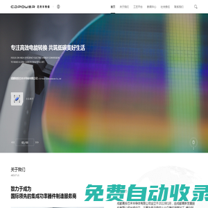 成都高投芯未半導(dǎo)體有限公司