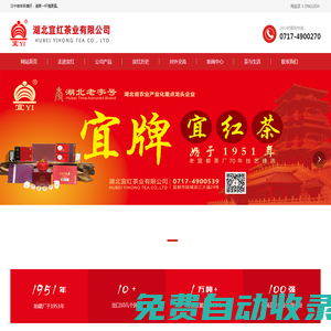 湖北宜紅茶業有限公司-