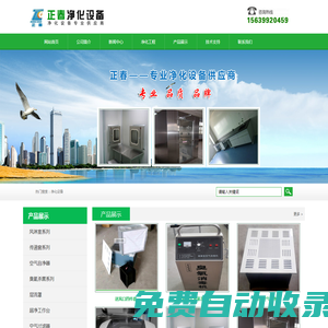 河南凈化公司|鄭州凈化公司|河南鄭州凈化工程公司|鄭州空氣凈化工程公司|凈化廠房設計安裝|無菌實驗室凈化安裝|潔凈廠房安裝公司|河南鄭州風淋室廠家|GMP潔凈廠房設計安裝-正春凈化熱線13526642701