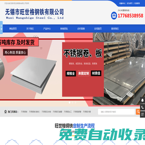 無錫市旺世格鋼鐵有限公司-專業鋼鐵供應商