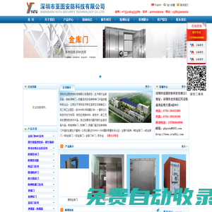 C、B、A、M級金庫門 防爆門 防爆窗  泄爆門，泄爆窗，泄爆墻，槍彈庫門，危險品倉庫門，銀行保管箱 二道門 防彈門 組合金庫 移動金庫 隔音門及各種電動大門_深圳市亞圖安防科技有限公司
