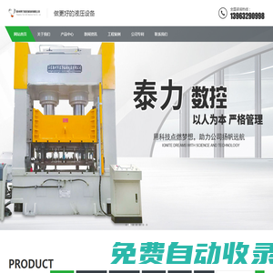 液壓機_油壓機_壓力機_剪板機_折彎機
