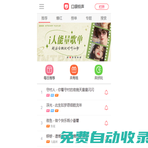 電話網-口袋鈴聲—手機鈴聲多多